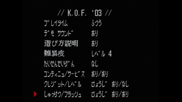 KoF 2003 game-specific BIOS menu in Japanese