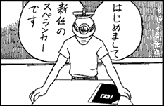 Spelunker-sensei panel. Spelunker is at the front of a classroom