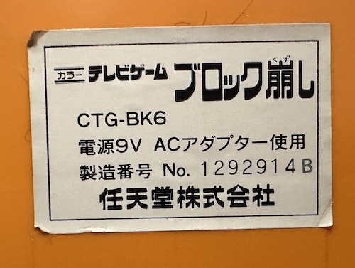 Block Kuzushi serial sticker