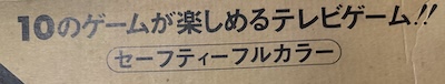 System 10 box, showing Safety Full Color in katakana