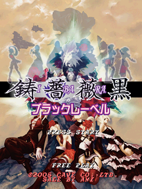 Ibara Kuro black label title screen