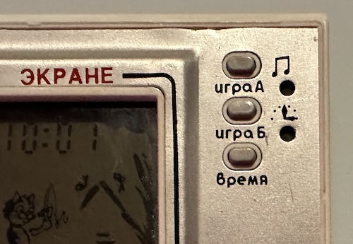 they know nicole can only handle so much cyrillic Soviet Game & Watch, whose ALARM and ACL buttons use a musical icon and a clock icon