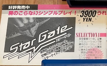 Joust manual advertising Star Gate for 3900 JPY