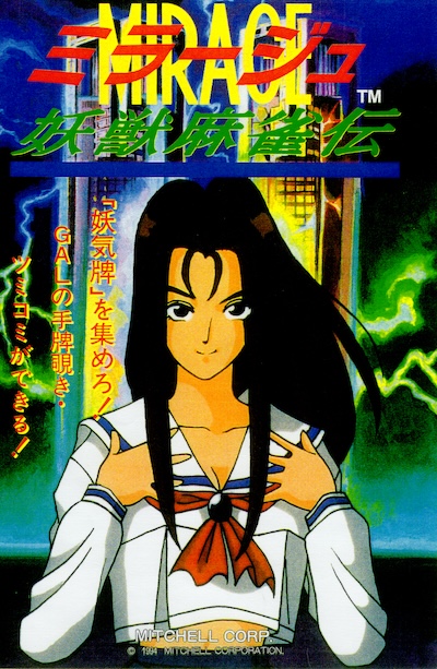 I want to fly away Flyer of Mirage Youjuu Mahjongden