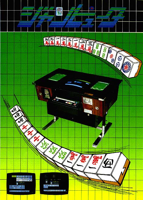 Apparently this was published by both Taito and Sanritsu, somehow Janputer flyer, showing a cocktail table cabinet designed for Mahjong