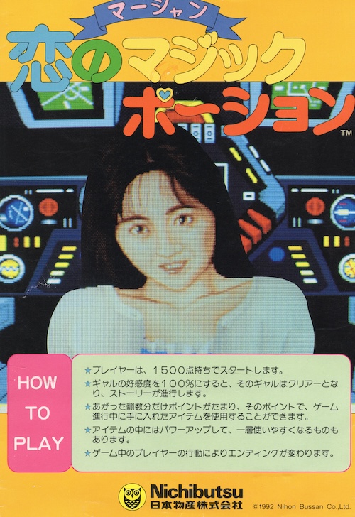 The flyer of Koi no Magic Potion