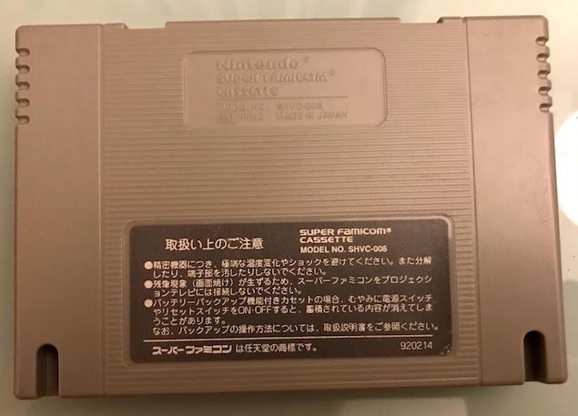 The back of a Super Famicom cartridge, showing plastic gaps for SNES tabs