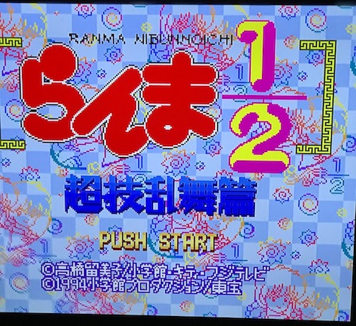 The title screen of Ranma 1/2