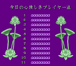 Mahjong Daireikai high score table, all empty, with zeros