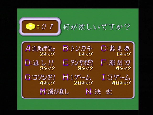 Mahjong Daireikai cheat items