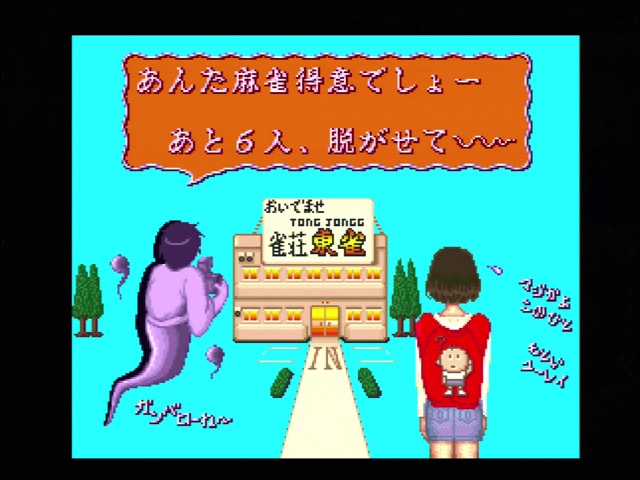 Mahjong Daireikai story, described below