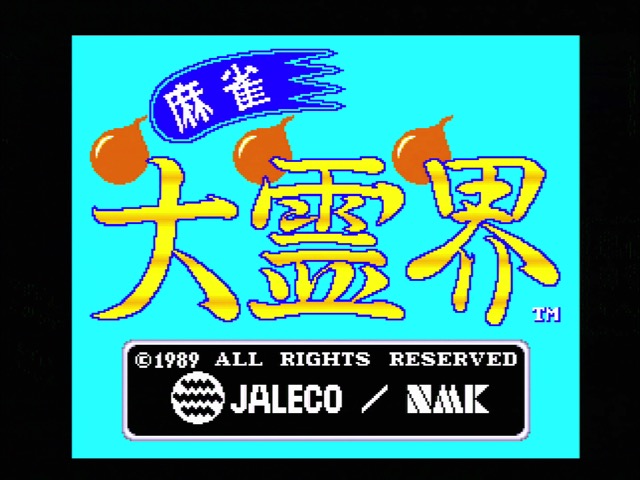 Mahjong Daireikai title screen