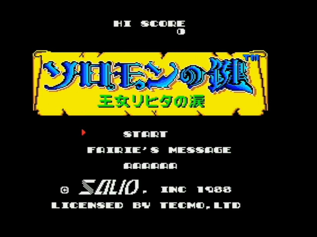 Solomon's Key title screen in Japanese.