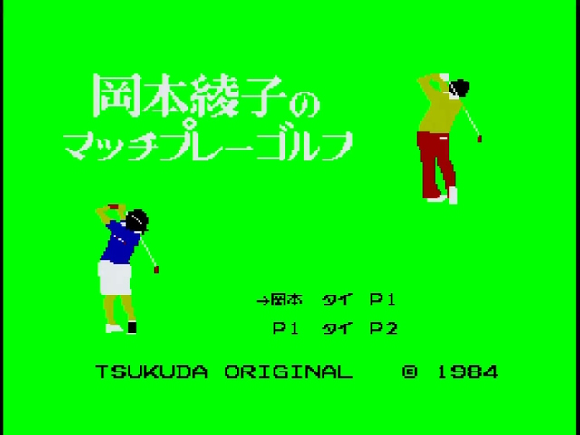 The title screen of the game above, in crisp, bright RGB video