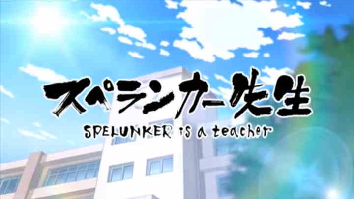 Spelunker-sensei title card