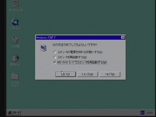 Windows 95 (J) shut down screen